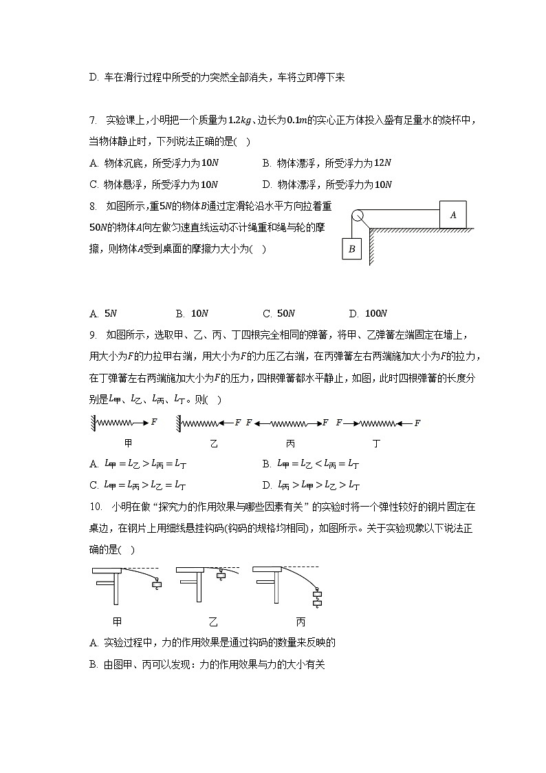 2022-2023学年山东省烟台市牟平区八年级（下）期中物理试卷（五四学制）（含解析）第3页