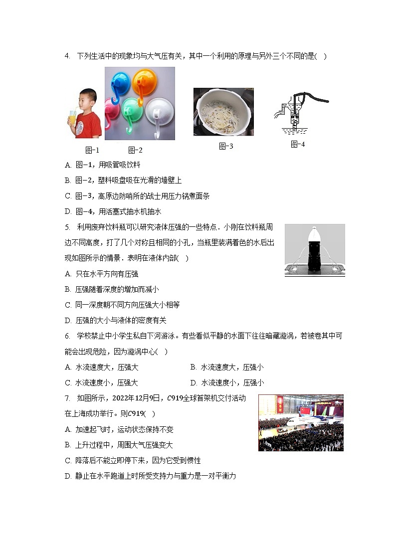2022-2023学年陕西省商洛市商南县湘河中学八年级（下）期中物理试卷（含解析）02