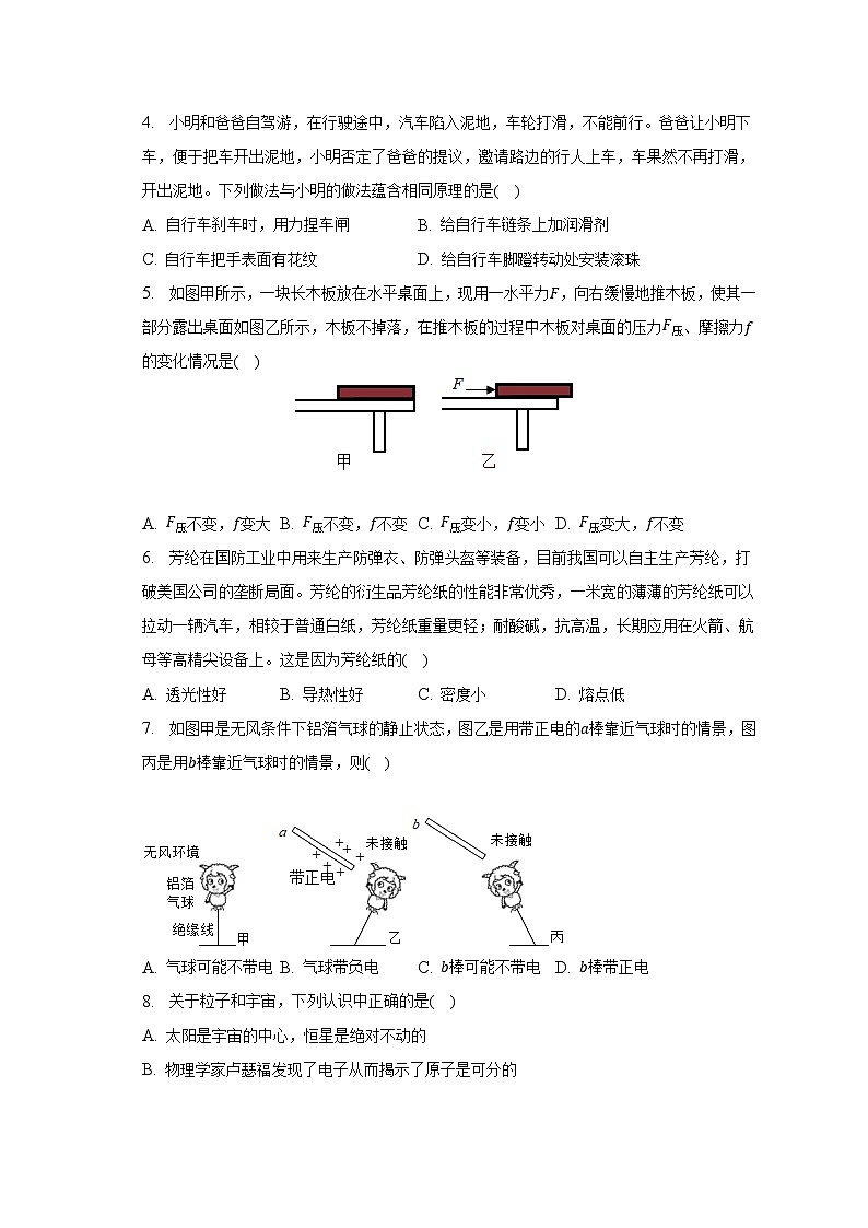 2022-2023学年陕西省西安高新三中八年级（下）期中物理试卷（含解析）第2页