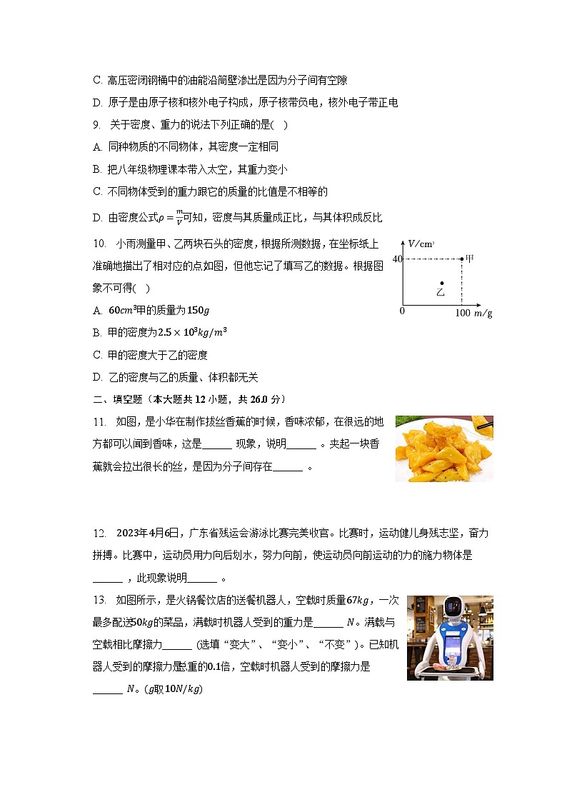 2022-2023学年陕西省西安高新三中八年级（下）期中物理试卷（含解析）第3页