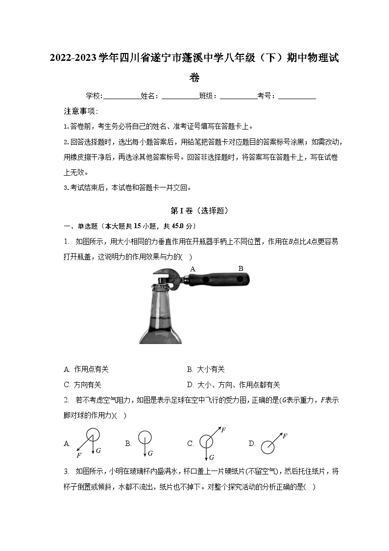 2022-2023学年四川省遂宁市蓬溪中学八年级（下）期中物理试卷（含解析）01