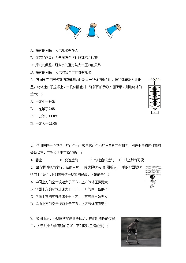 2022-2023学年四川省遂宁市蓬溪中学八年级（下）期中物理试卷（含解析）02