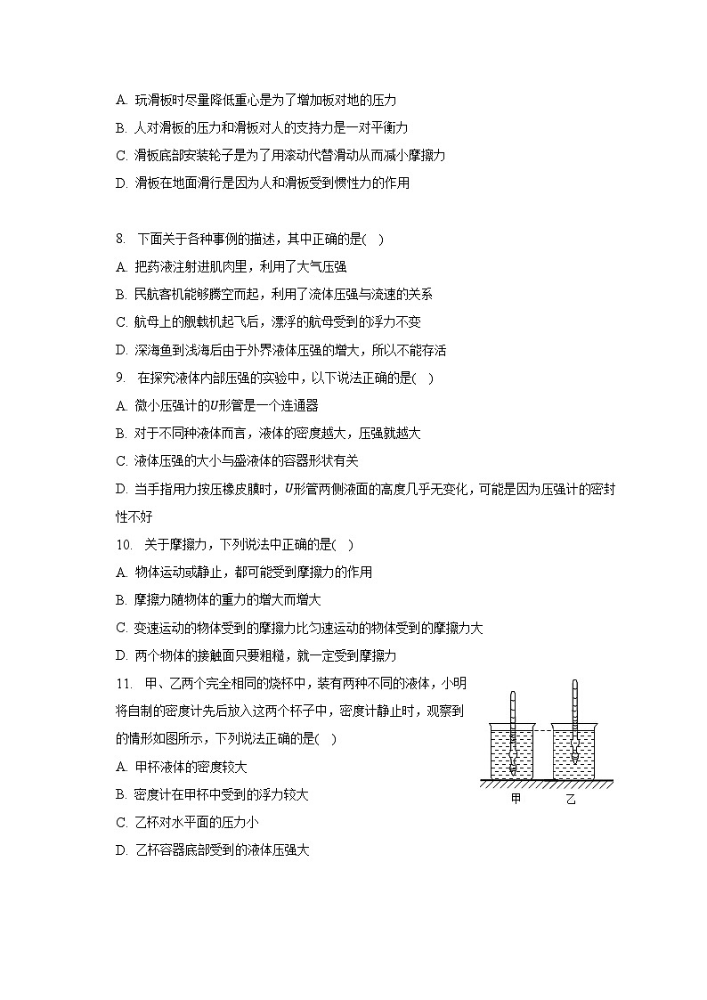 2022-2023学年四川省遂宁市蓬溪中学八年级（下）期中物理试卷（含解析）03
