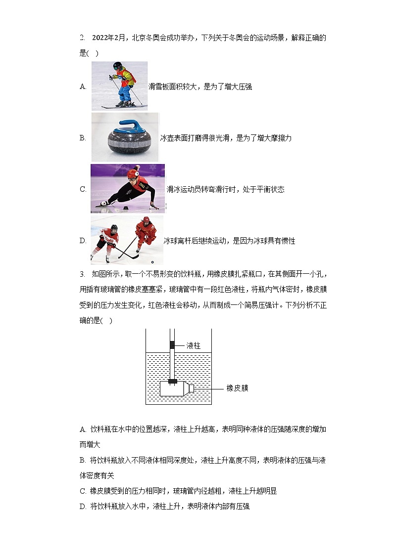 2022-2023学年安徽省合肥五十中新校八年级（下）期中物理试卷（含解析）第2页