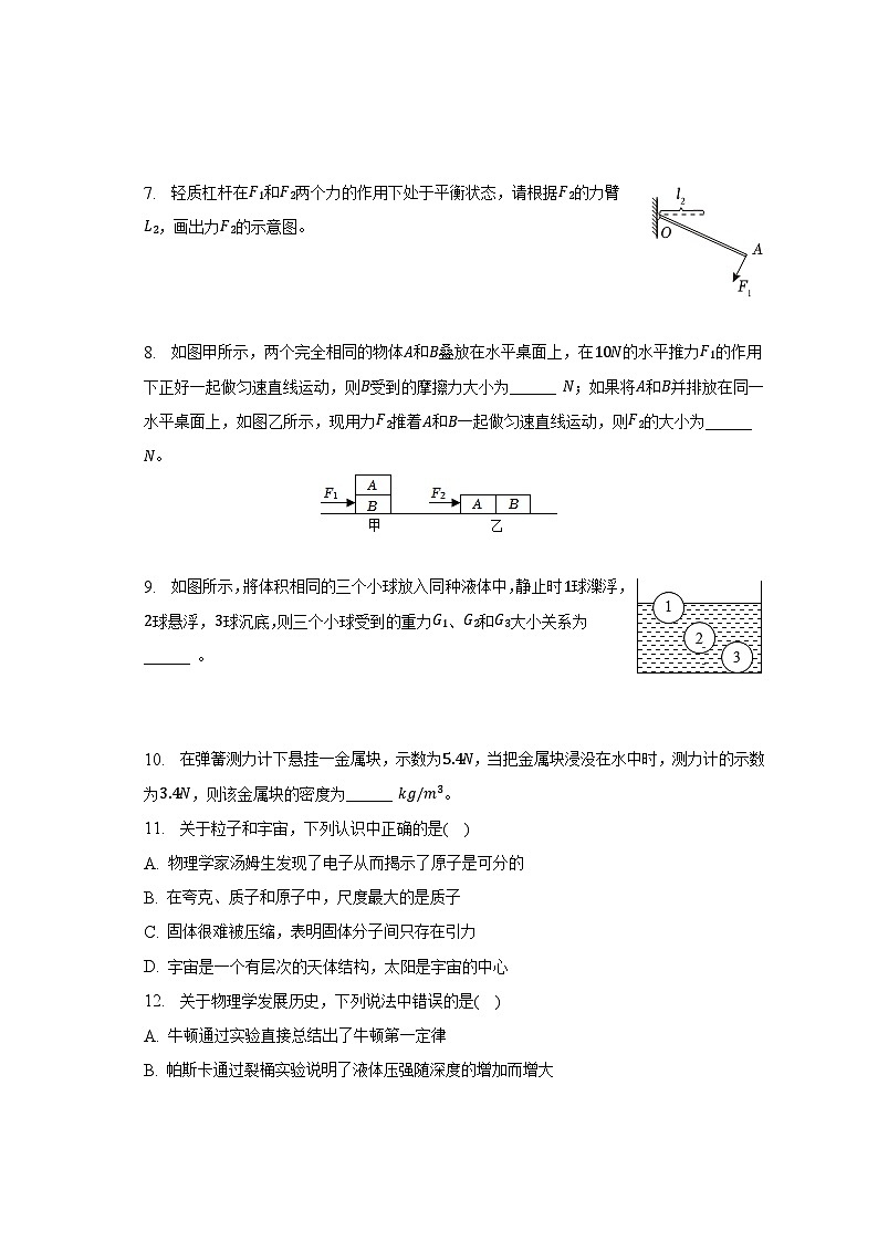 2022-2023学年安徽省马鞍山市和县刘禹锡实验学校八年级（下）期末物理试卷（含解析）第2页