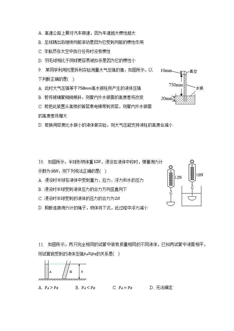 2022-2023学年北京六十五中八年级（下）期中物理试卷（含解析）03