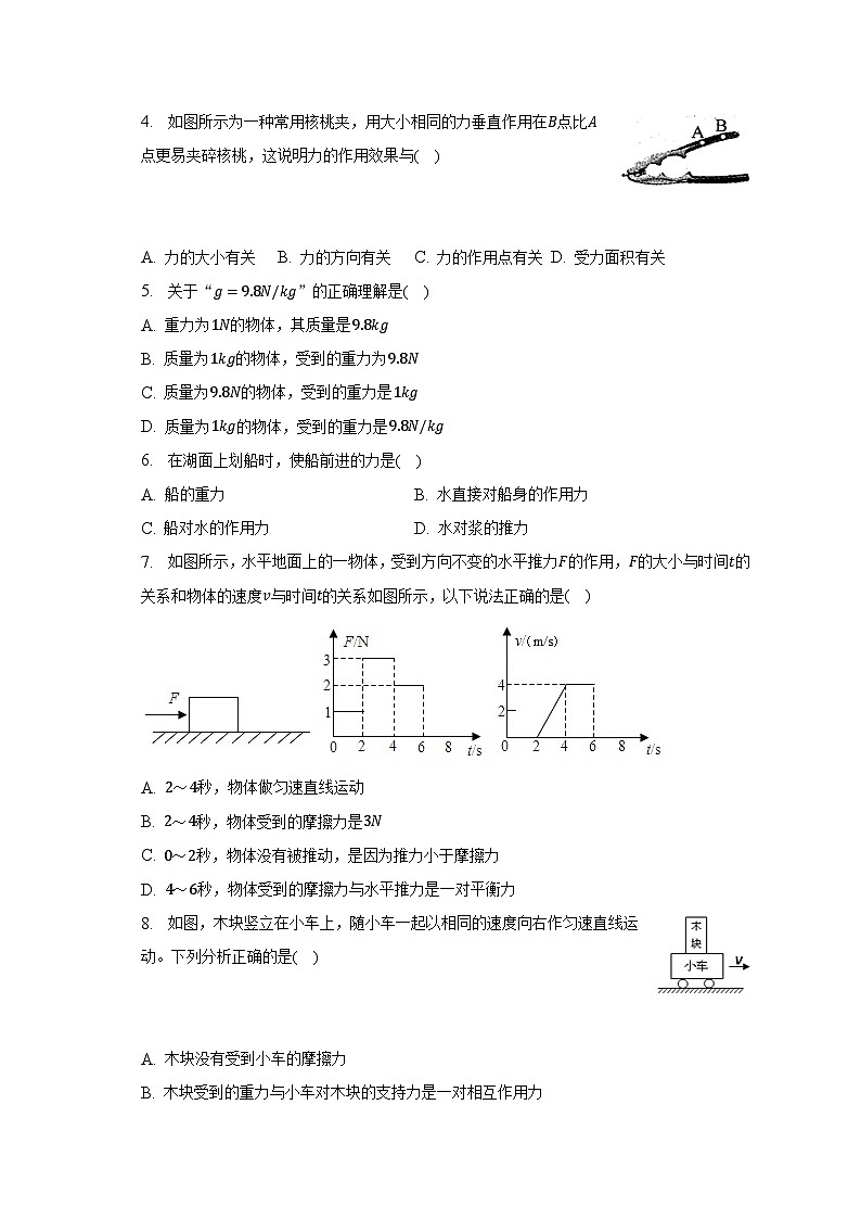 2022-2023学年广东省东莞市八年级（下）期中物理试卷（含解析）第2页