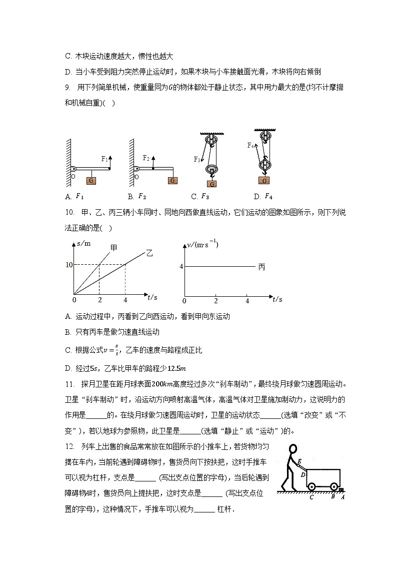 2022-2023学年广东省东莞市八年级（下）期中物理试卷（含解析）第3页