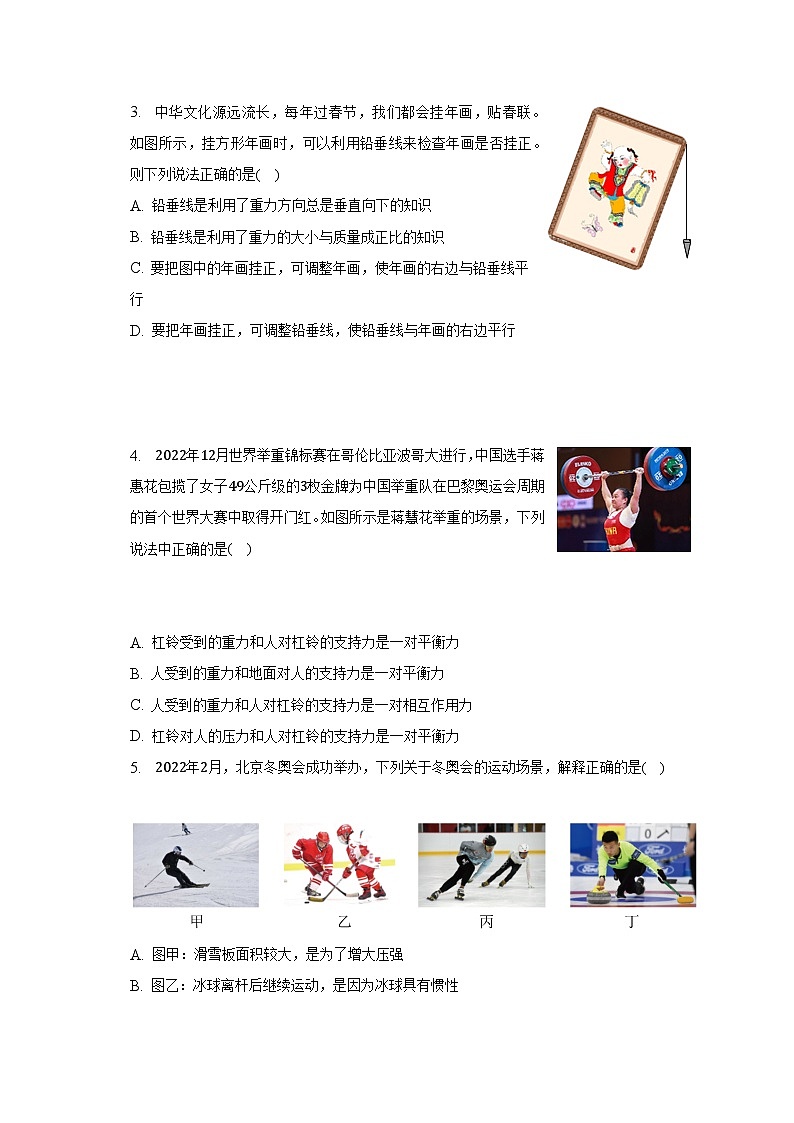 2022-2023学年广东省佛山市南海区桂城街道文翰中学八年级（下）期中物理试卷-普通用卷第2页