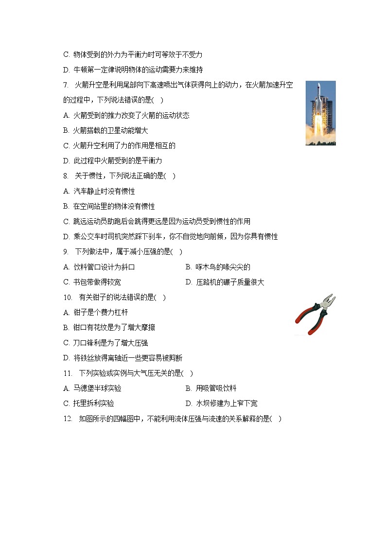 2022-2023学年河北省保定市唐县八年级（下）期末物理试卷（含解析）第2页