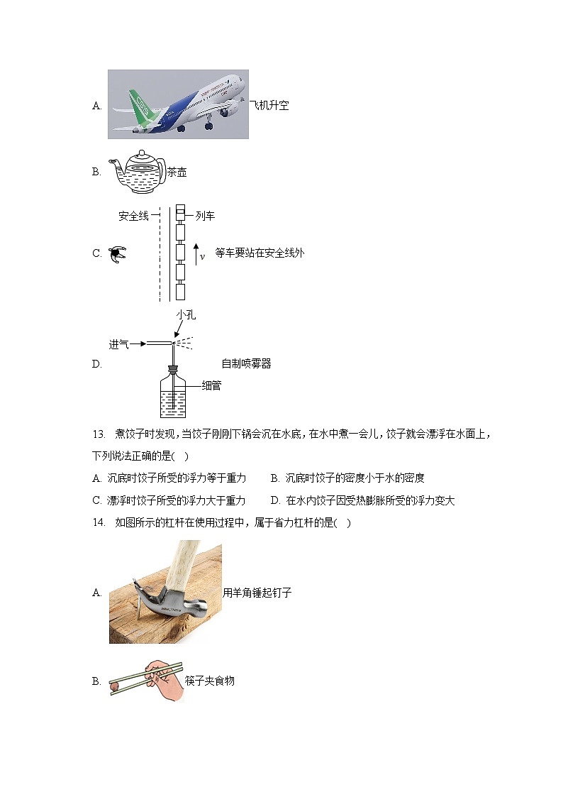 2022-2023学年河北省保定市唐县八年级（下）期末物理试卷（含解析）第3页