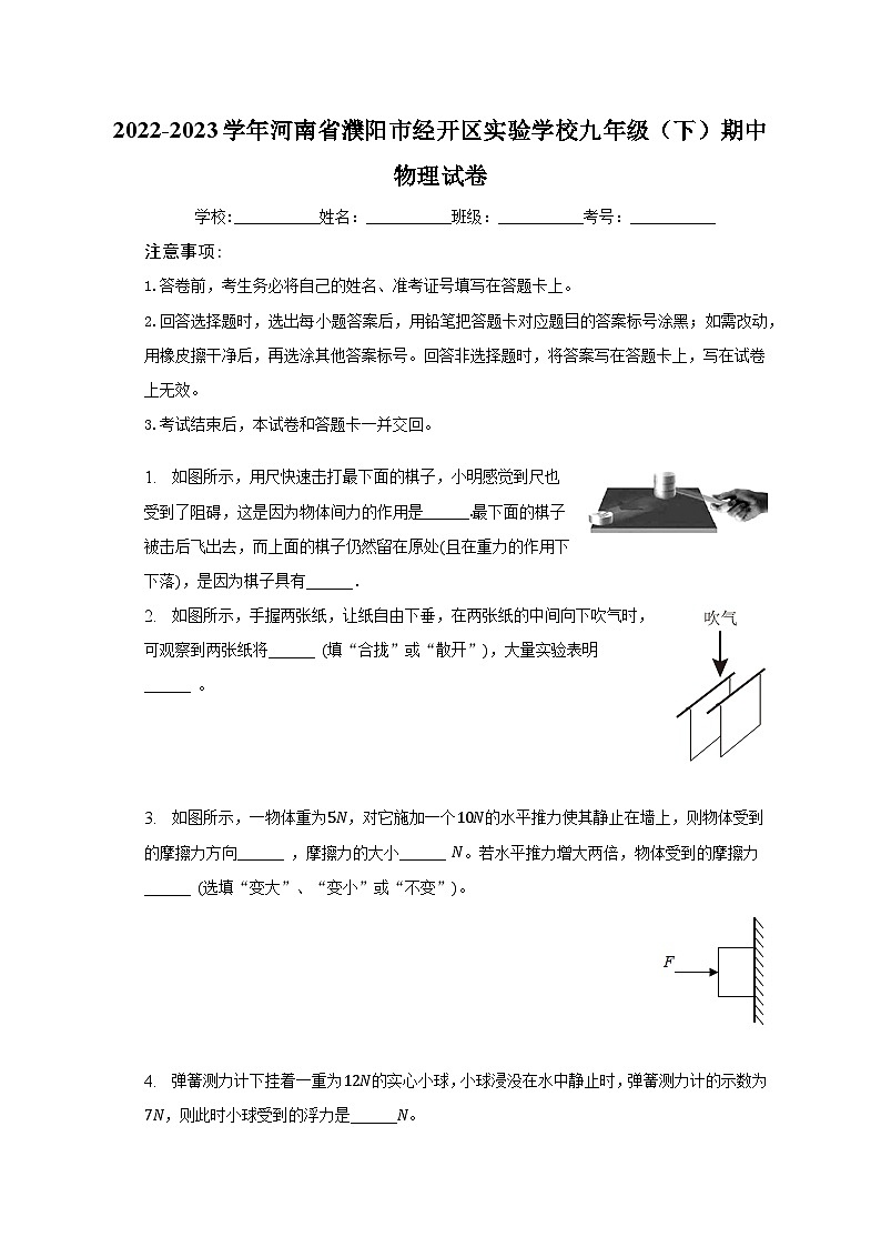 2022-2023学年河南省濮阳市经开区实验学校九年级（下）期中物理试卷（含解析）第1页