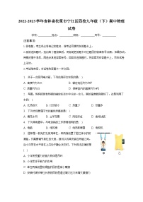 2022-2023学年吉林省松原市宁江区四校九年级（下）期中物理试卷（含解析）