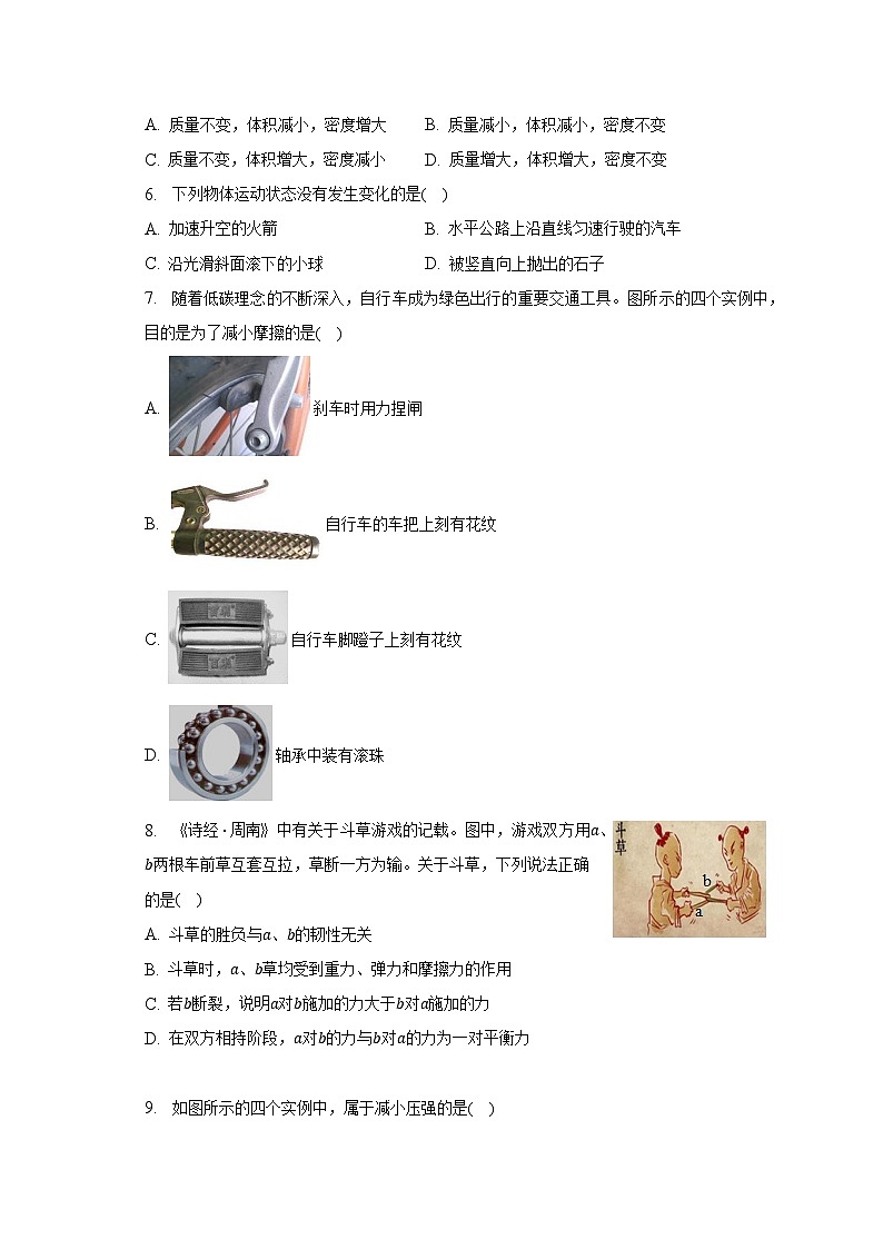 2022-2023学年江苏省常州市八年级（下）期中物理试卷（B卷）（含解析）第2页