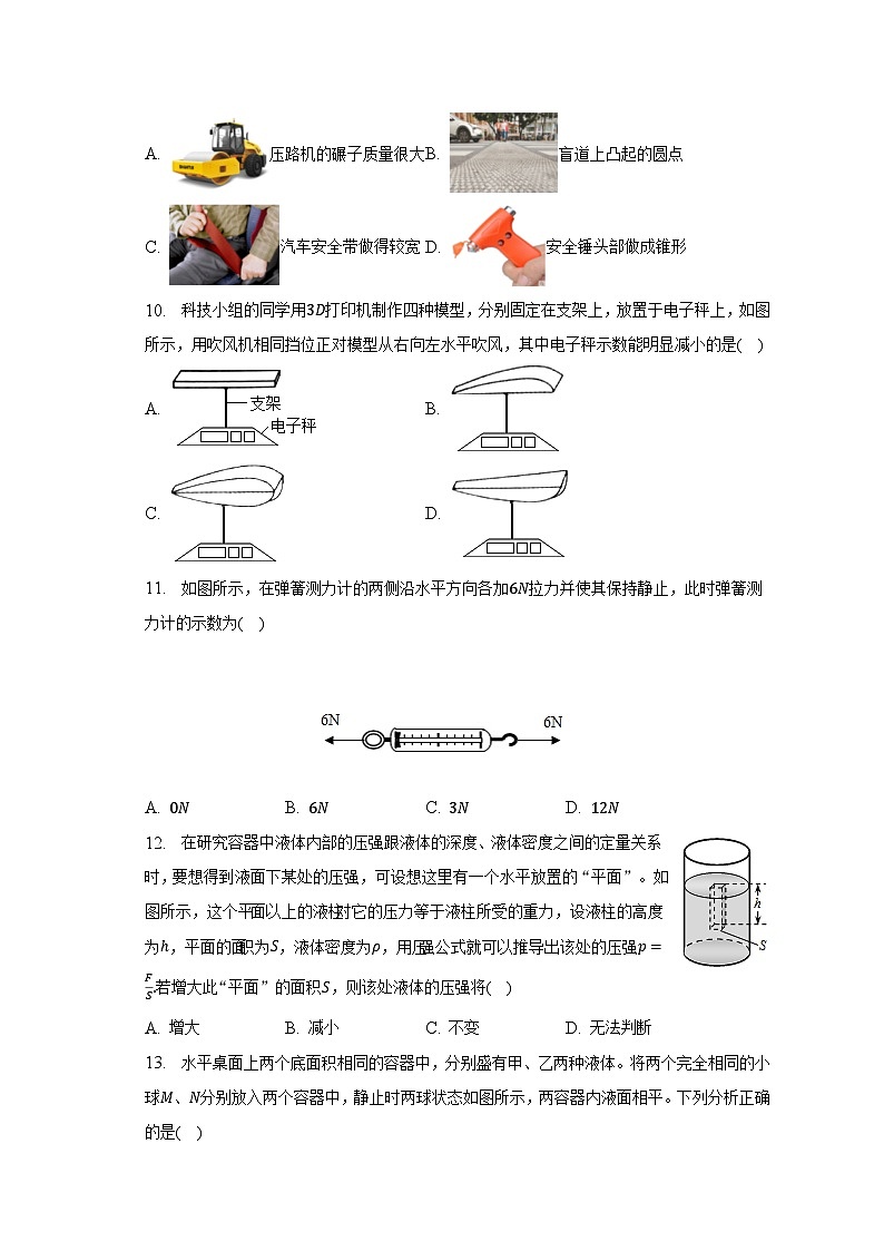 2022-2023学年江苏省常州市八年级（下）期中物理试卷（B卷）（含解析）第3页