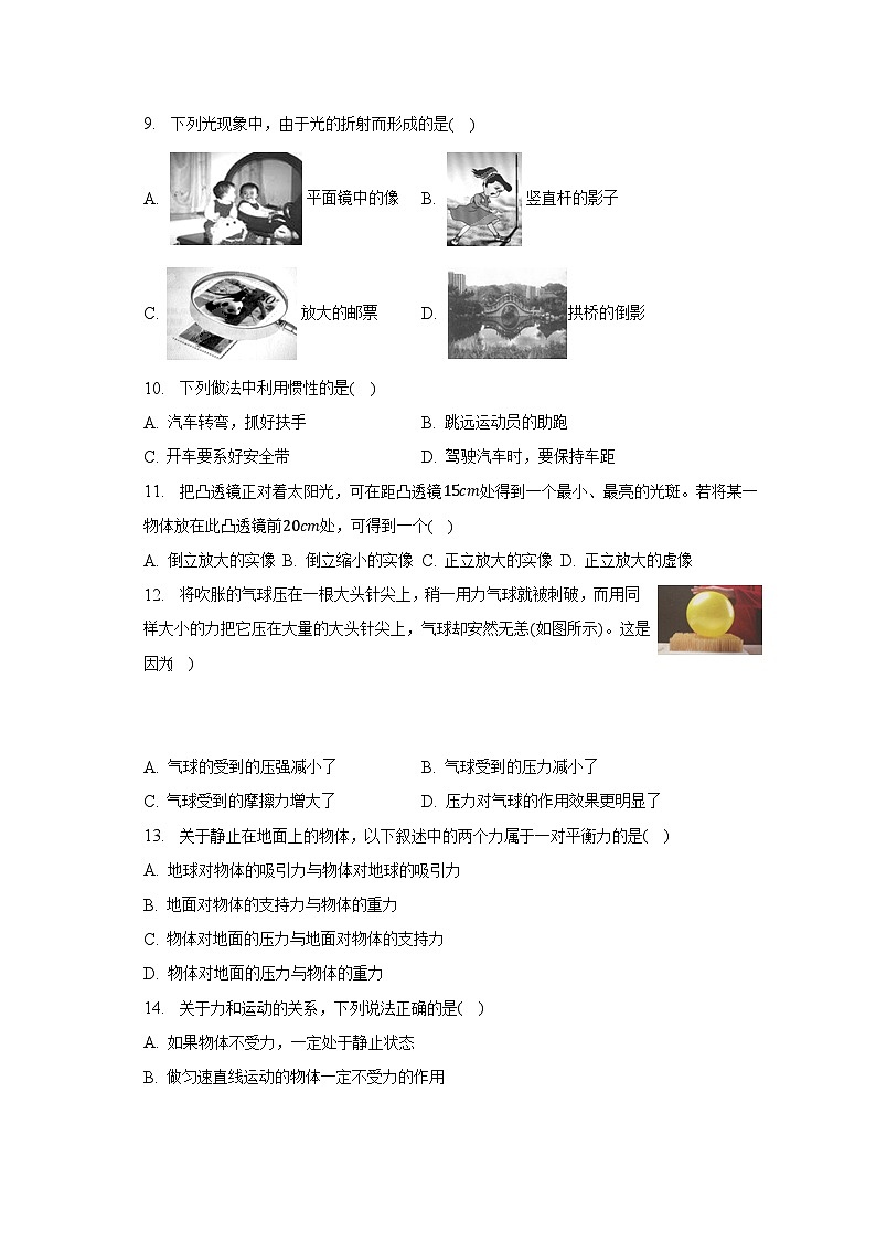 2022-2023学年江苏省淮安市淮安区八年级（下）期末物理模拟练习试卷（含解析）第2页