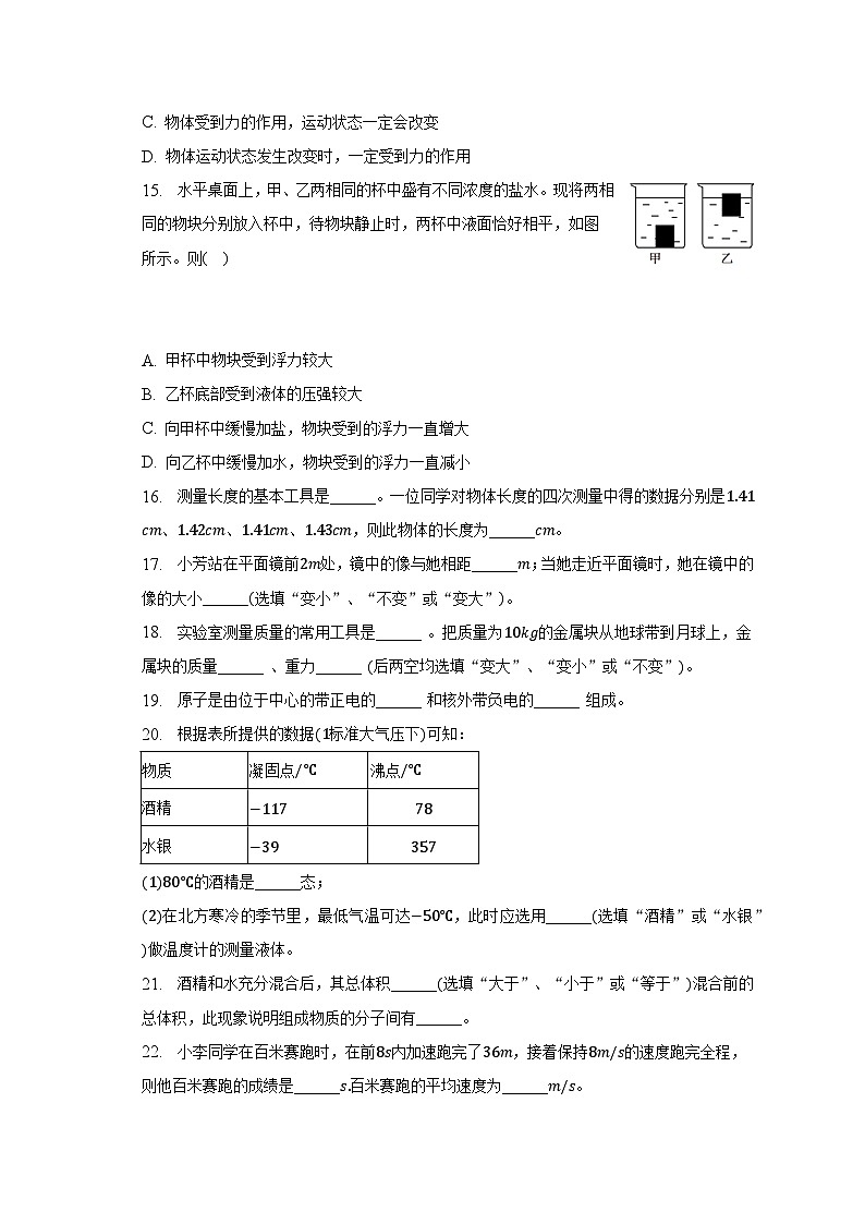 2022-2023学年江苏省淮安市淮安区八年级（下）期末物理模拟练习试卷（含解析）第3页