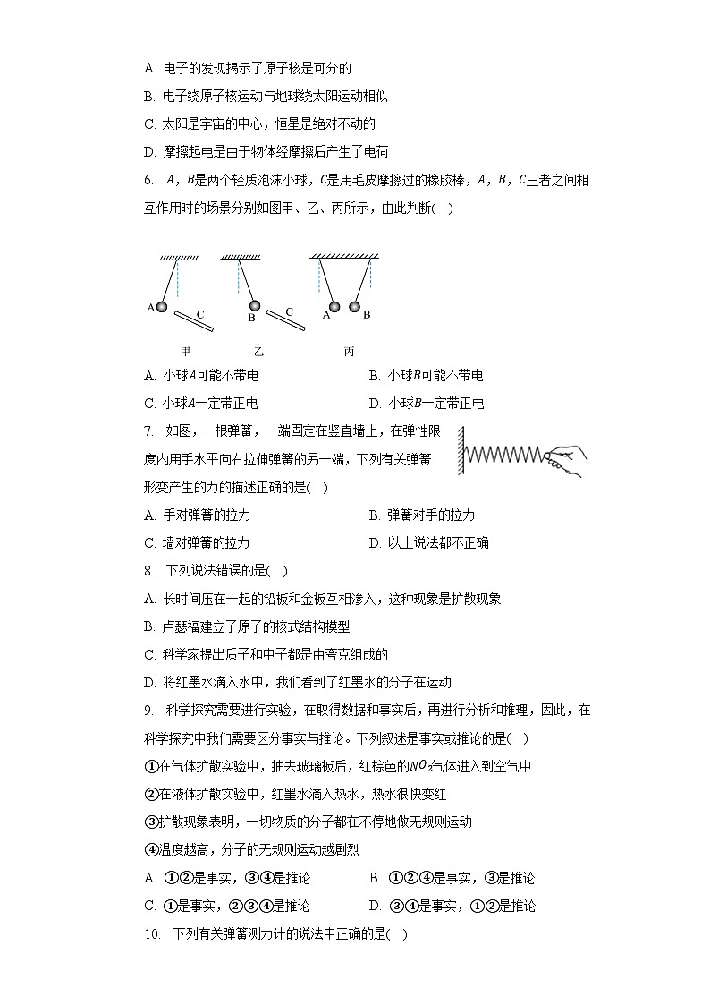 2022-2023学年江苏省镇江市京口区江南学校八年级（下）期中物理试卷（含解析）02