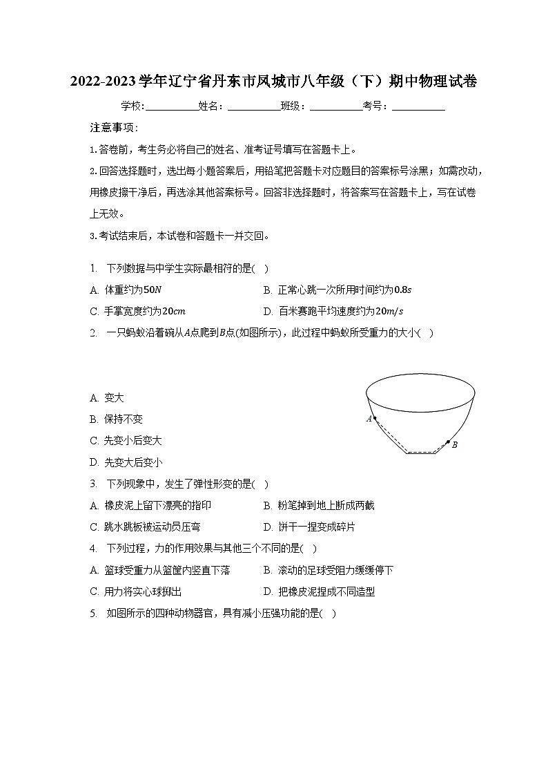 2022-2023学年辽宁省丹东市凤城市八年级（下）期中物理试卷（含解析）01