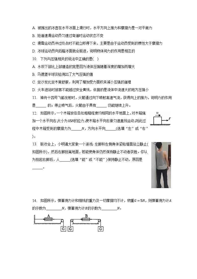 2022-2023学年辽宁省丹东市凤城市八年级（下）期中物理试卷（含解析）03