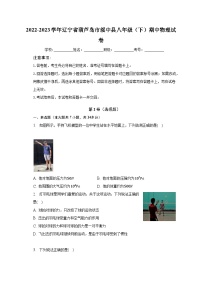 2022-2023学年辽宁省葫芦岛市绥中县八年级（下）期中物理试卷（含解析）