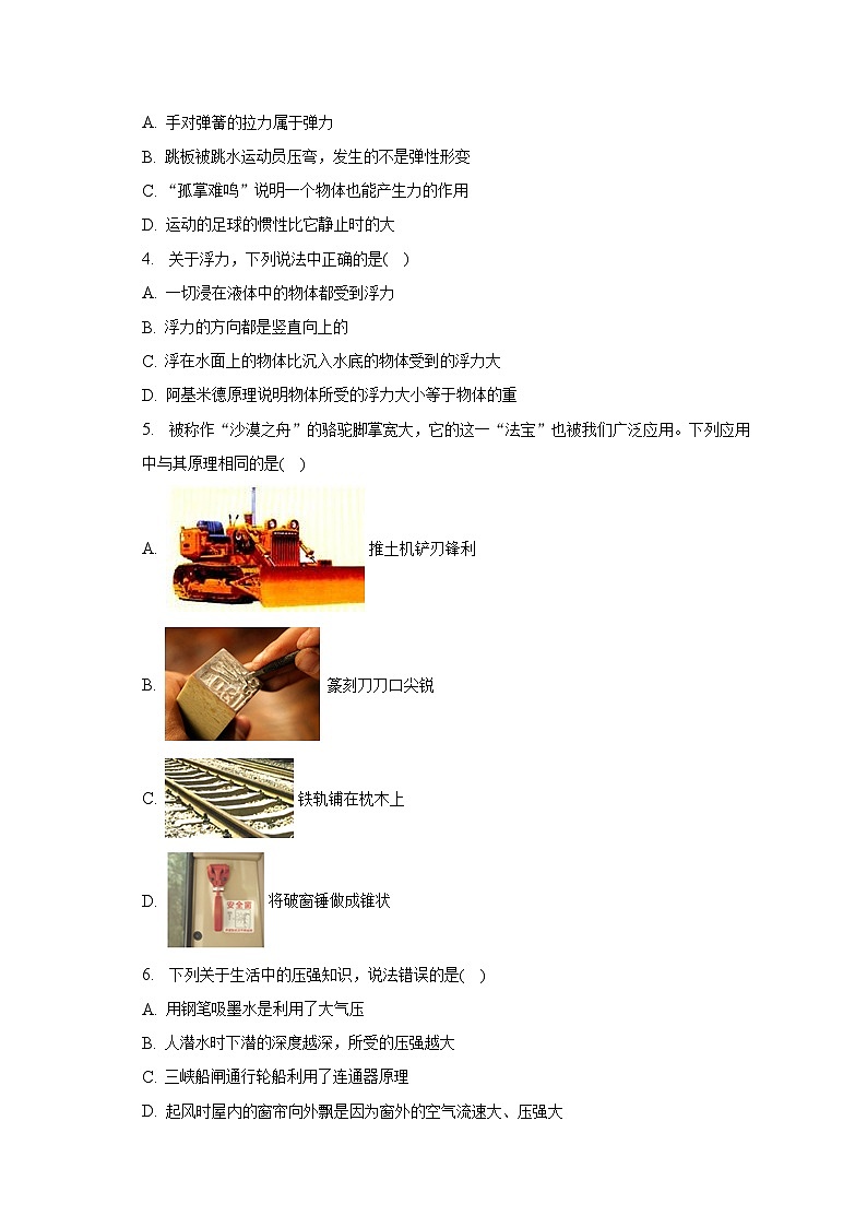 2022-2023学年辽宁省葫芦岛市绥中县八年级（下）期中物理试卷（含解析）第2页