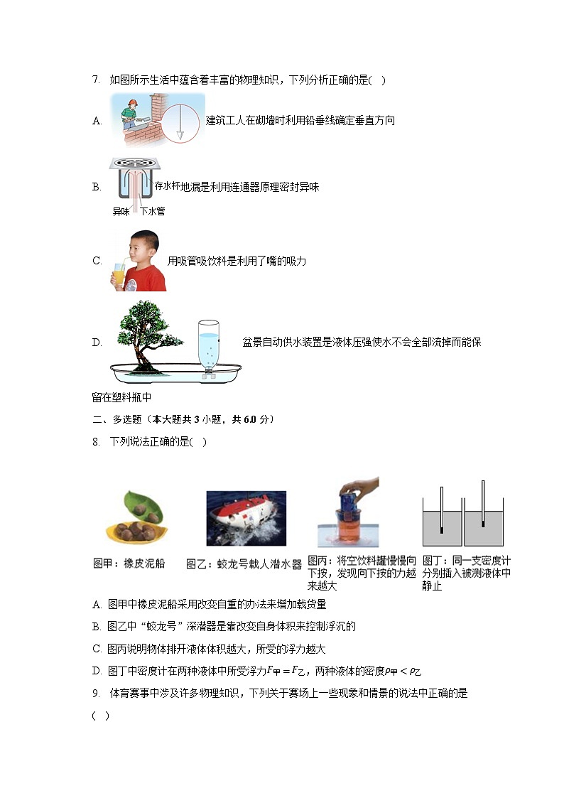 2022-2023学年辽宁省葫芦岛市绥中县八年级（下）期中物理试卷（含解析）第3页