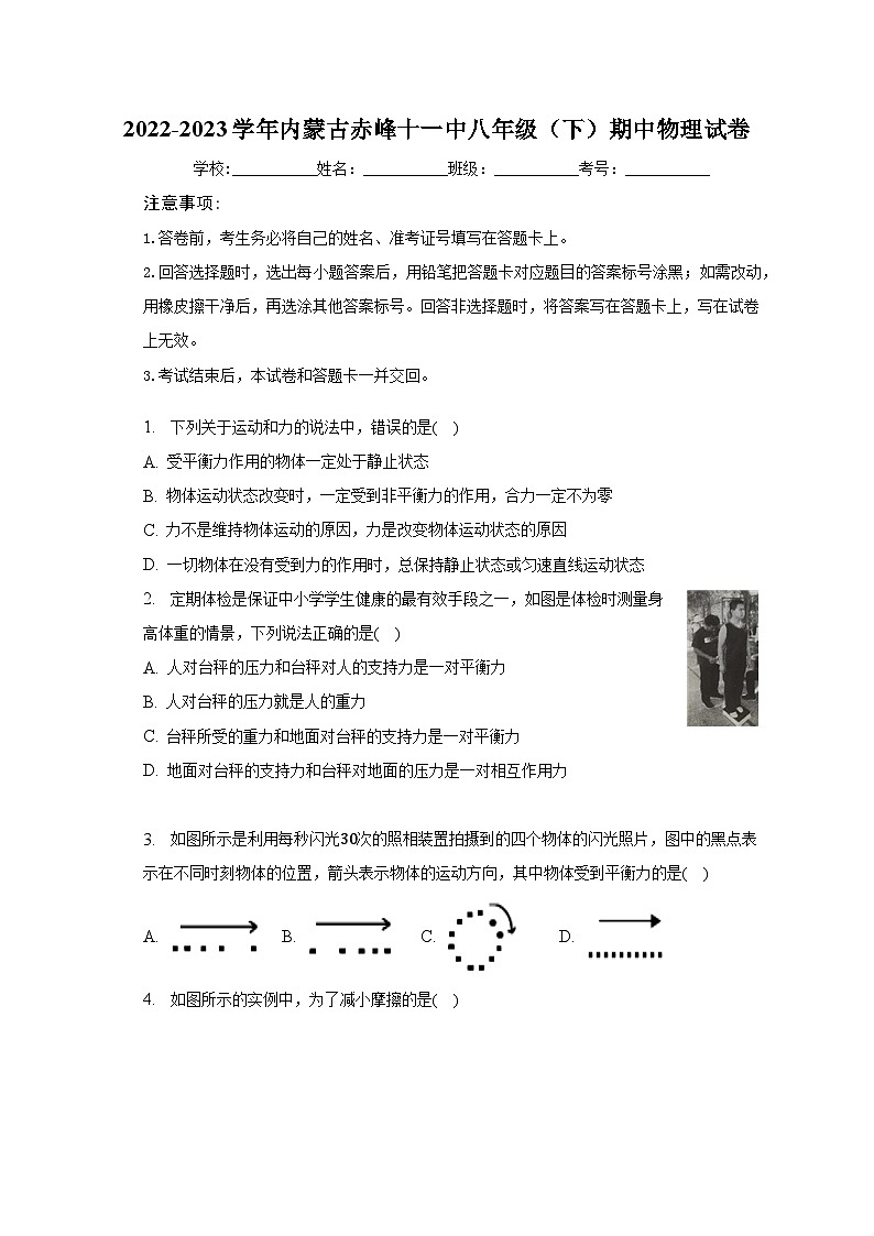 2022-2023学年内蒙古赤峰十一中八年级（下）期中物理试卷（含解析）第1页