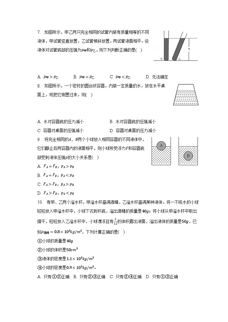 2022-2023学年内蒙古赤峰十一中八年级（下）期中物理试卷（含解析）第3页