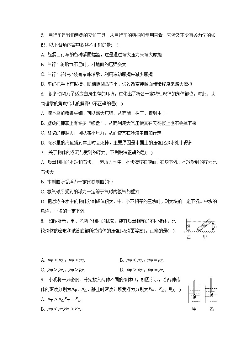2022-2023学年内蒙古赤峰市红山十中八年级（下）期中物理试卷-普通用卷第2页