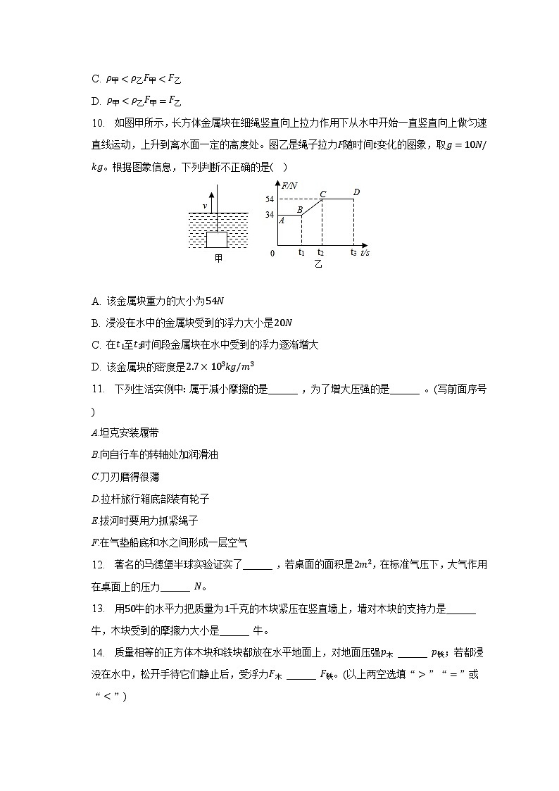 2022-2023学年内蒙古赤峰市红山十中八年级（下）期中物理试卷-普通用卷第3页