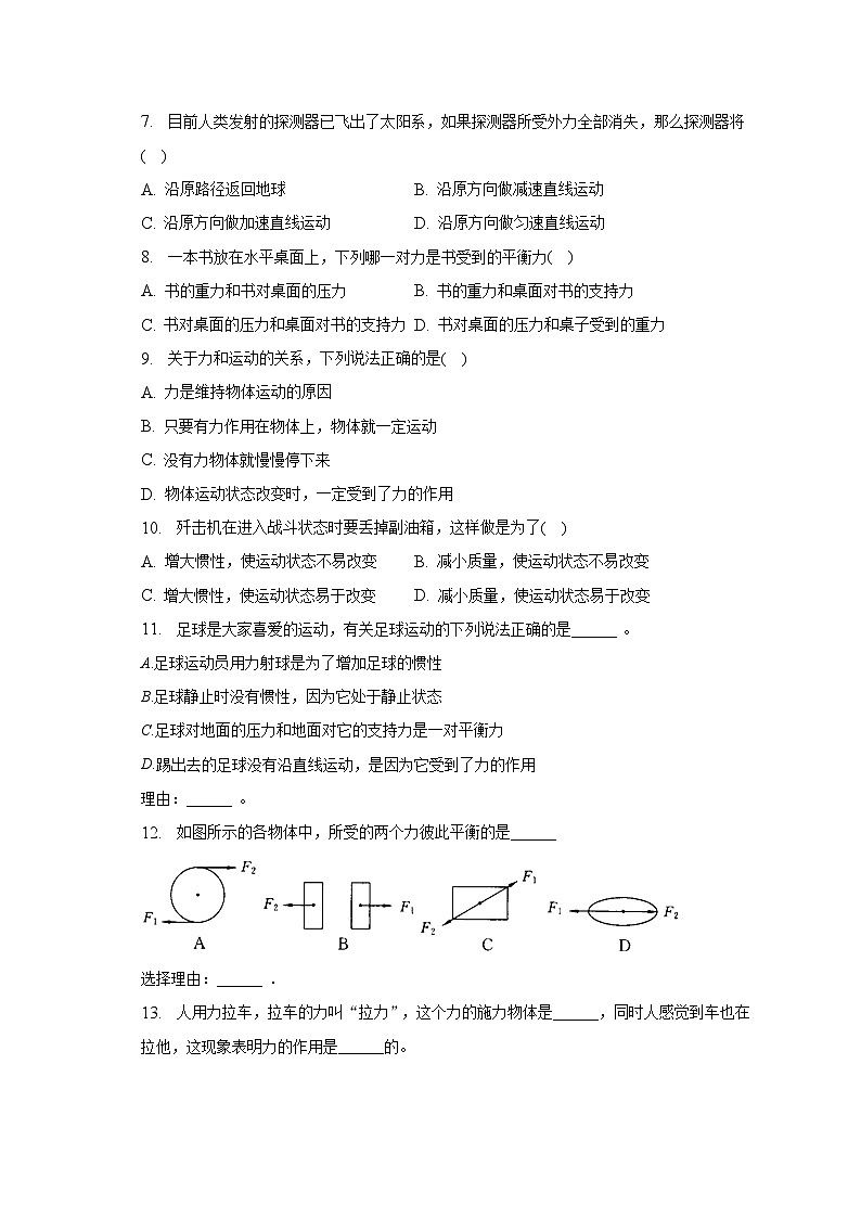 2022-2023学年宁夏固原五中八年级（下）期中物理试卷（含解析）02