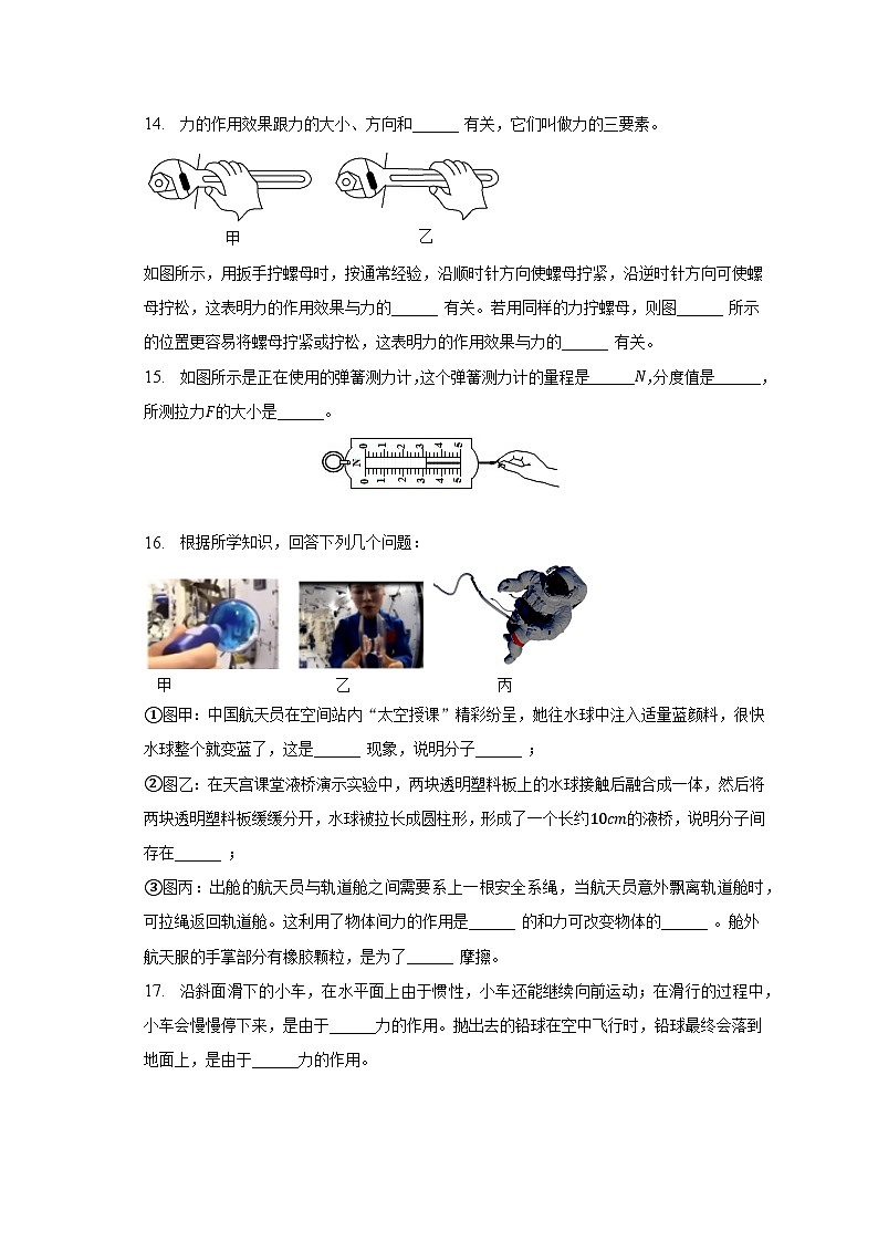 2022-2023学年宁夏固原五中八年级（下）期中物理试卷（含解析）03