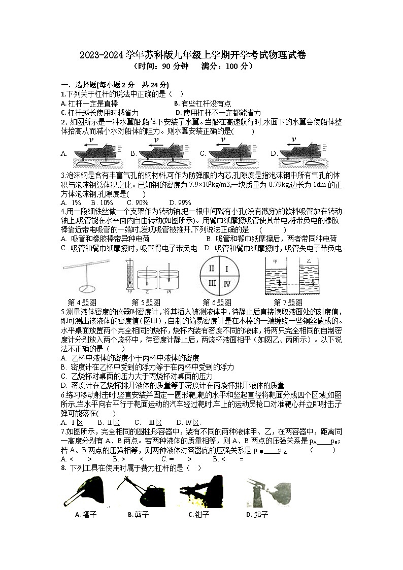 江苏省盐城市2023-2024学年苏科版九年级上学期开学考试物理试题01