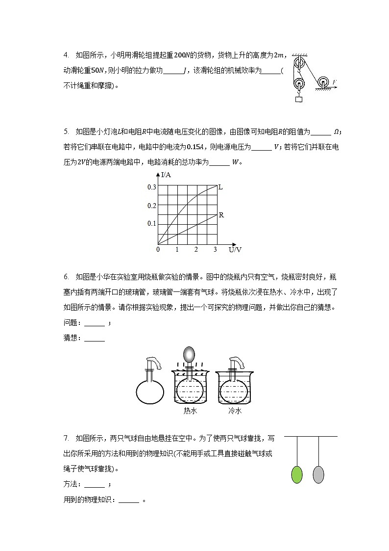 2023年河南省南阳市邓州市中考物理一模试卷（含解析）第2页