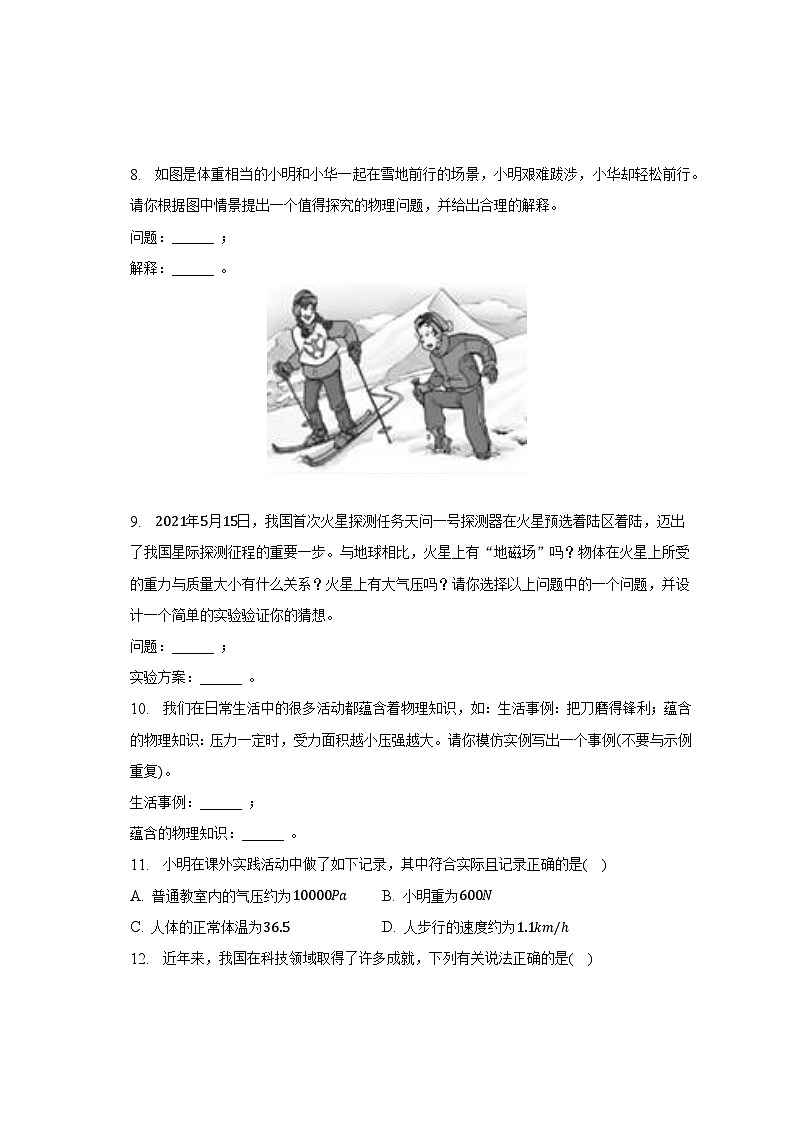 2023年河南省南阳市邓州市中考物理一模试卷（含解析）第3页