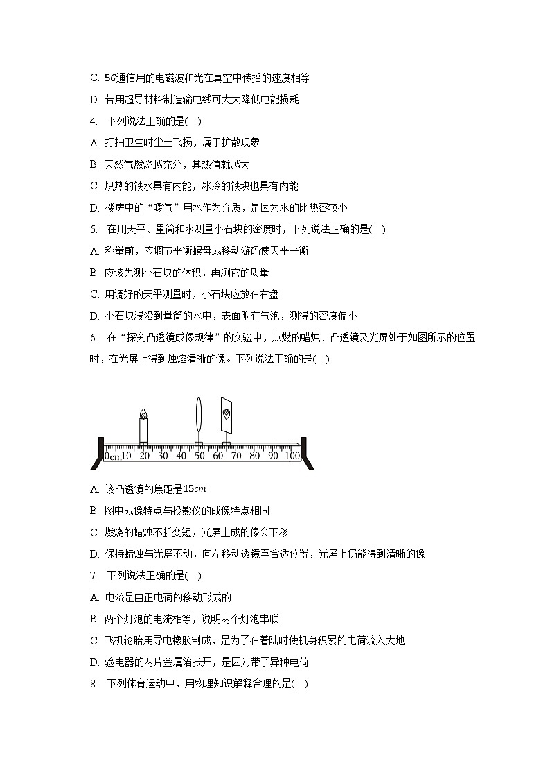 2023年山东省东营市中考物理试卷（含解析）02