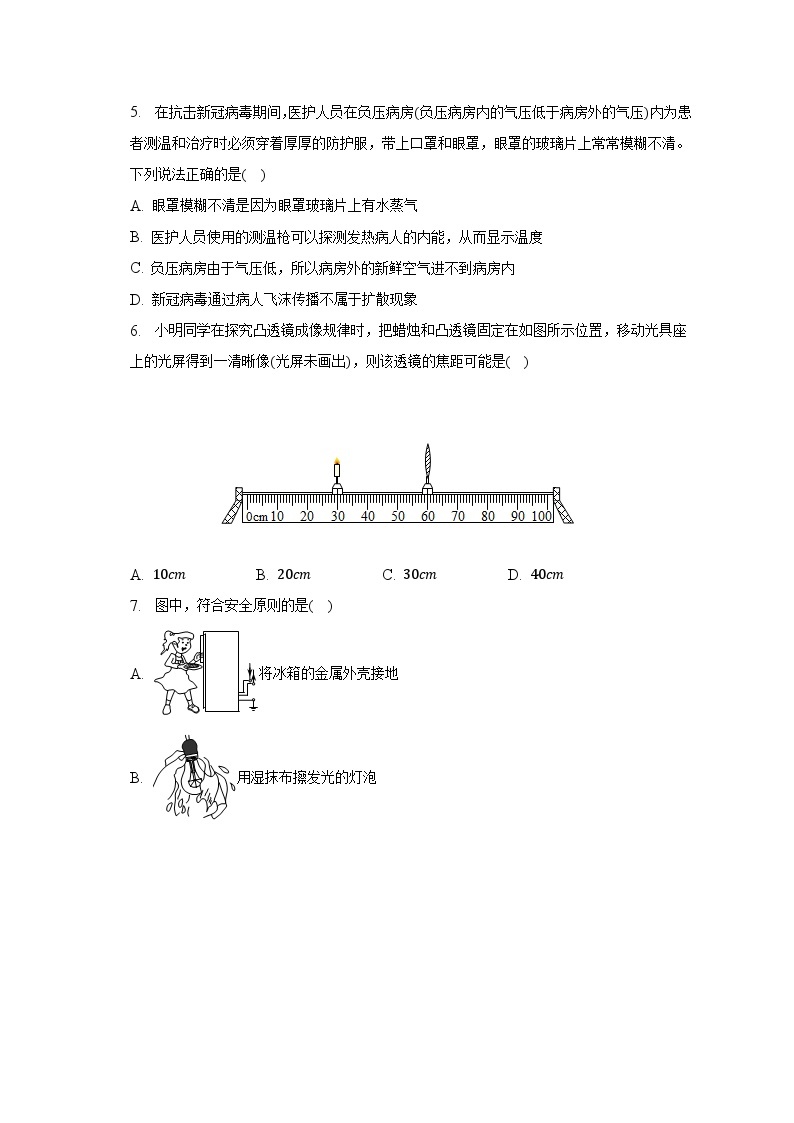 2022-2023学年山东省泰安市宁阳县九年级（下）期中物理试卷（一模）（含解析）02