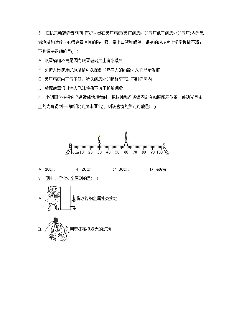 2022-2023学年山东省泰安市宁阳县九年级（下）期中物理试卷（一模）（含解析）第2页