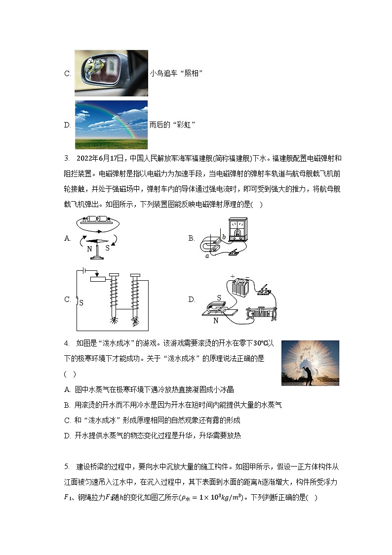2022-2023学年山东省威海市荣成市联盟九年级（下）期中物理试卷（五四学制）（含解析）02