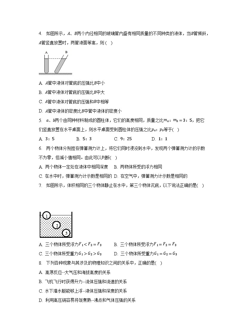 2022-2023学年云南大学附中星耀校区八年级（下）期中物理试卷（含解析）02