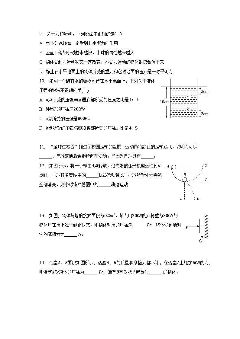2022-2023学年云南大学附中星耀校区八年级（下）期中物理试卷（含解析）03