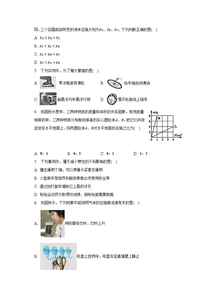 2022-2023学年吉林省松原市前郭县三校八年级（下）期中物理试卷（含解析）第2页