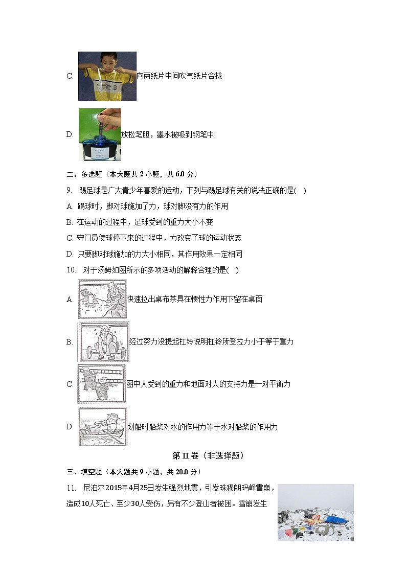 2022-2023学年吉林省松原市前郭县三校八年级（下）期中物理试卷（含解析）第3页