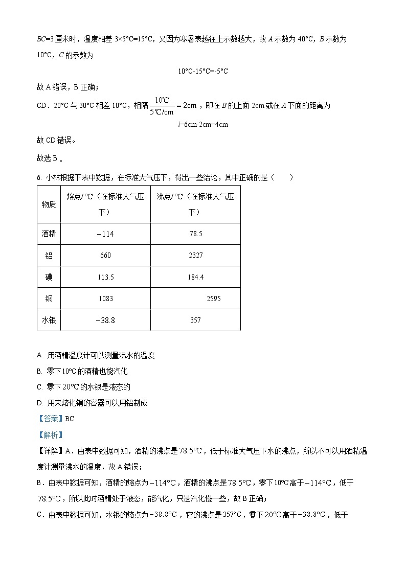 2022-2023学年度广东省佛山三中八年级上学期第一次月考物理试题03