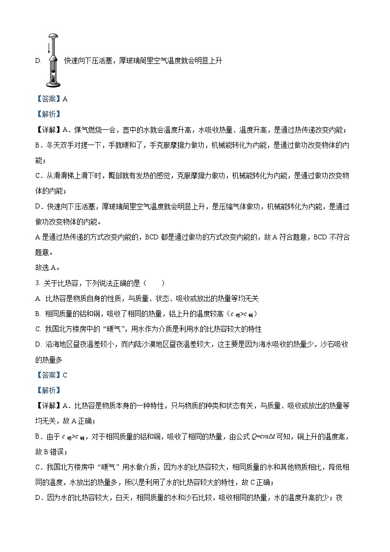 2022-2023学年度广东省佛山市南海区金石实验中学~九年级上学期第一次月考物理试题02