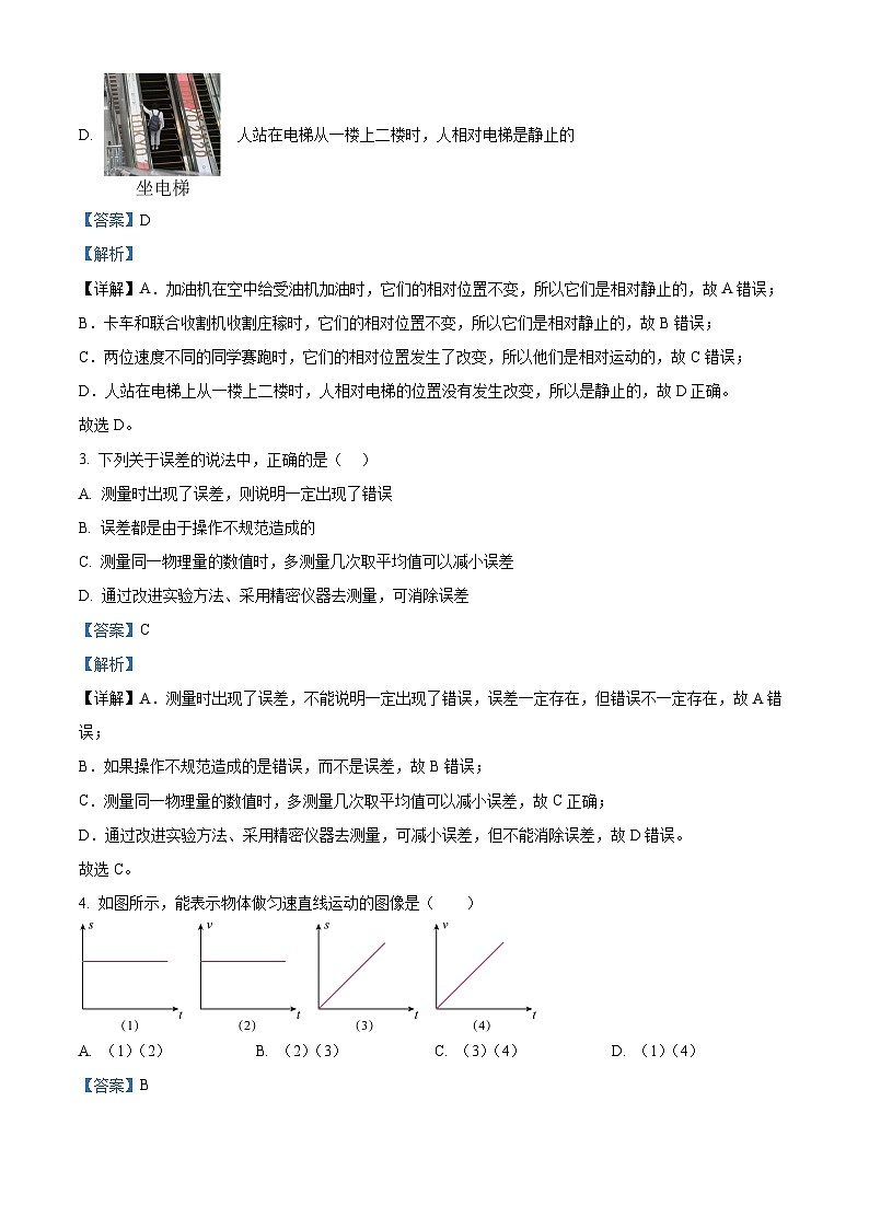 2022-2023学年度广东省佛山市南海区里水镇八年级上学期第一次月考物理试题02