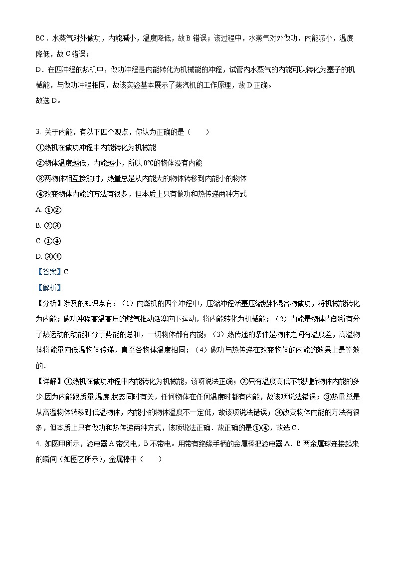 2022-2023学年度广东省佛山市南海区西樵镇樵北初级中学九年级上学期第一次阶段检测物理试题02