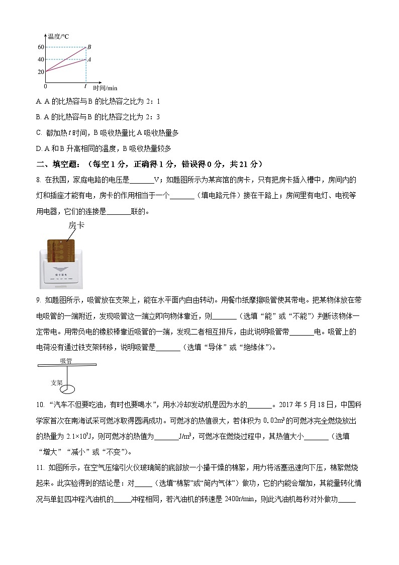2022-2023学年度广东省佛山市南海区西樵镇樵北初级中学九年级上学期第一次阶段检测物理试题03