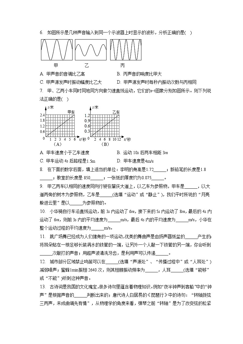 2022-2023学年度广东省佛山市南海区石英实验学校等八年级上学期第一次月考物理试题02